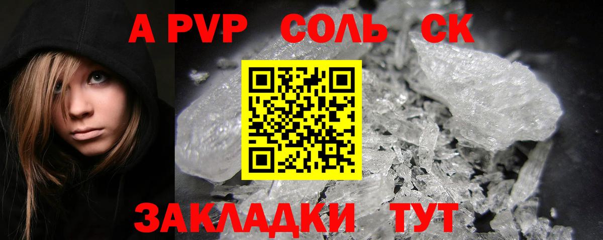 Богородицк  A PVP Соль  Вход с VPN 