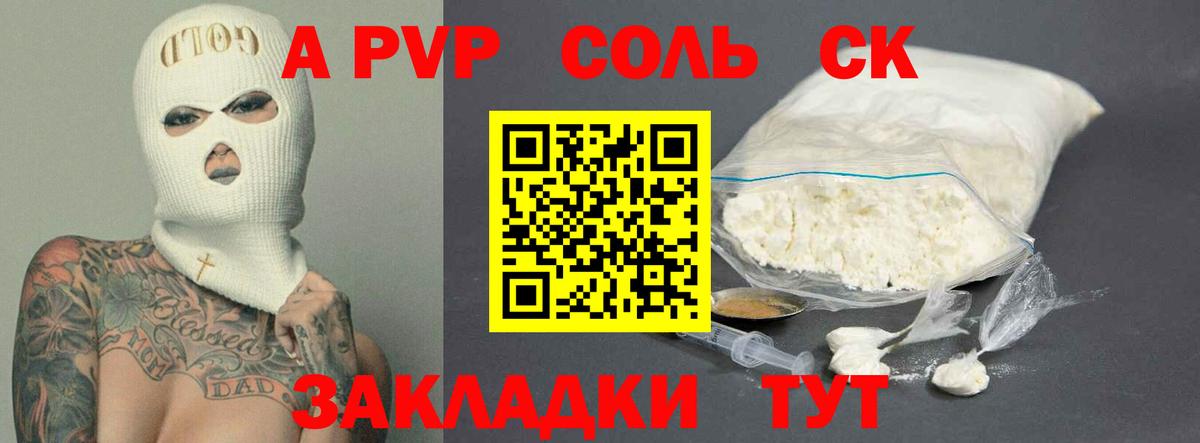 Альфа ПВП крисы CK Богородицк