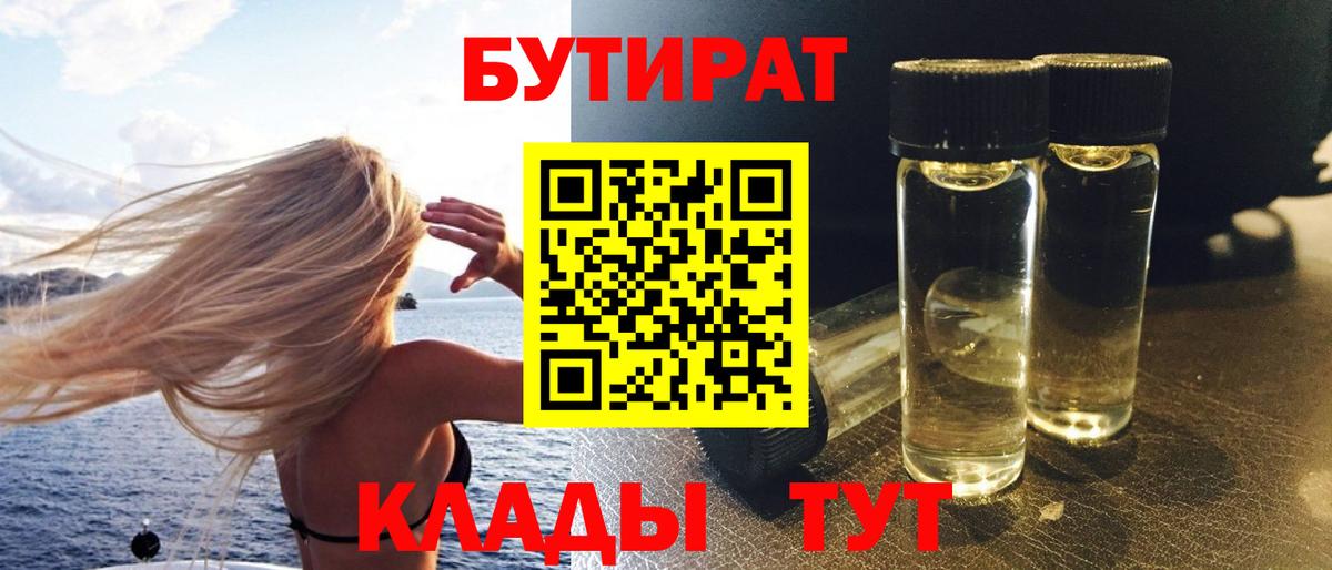 Бутират 99% Богородицк