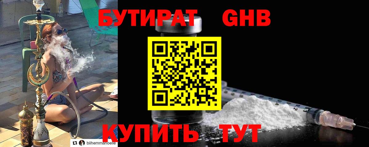 Бутират  Вход с VPN  Богородицк  БУТИРАТ 1.4BDO 