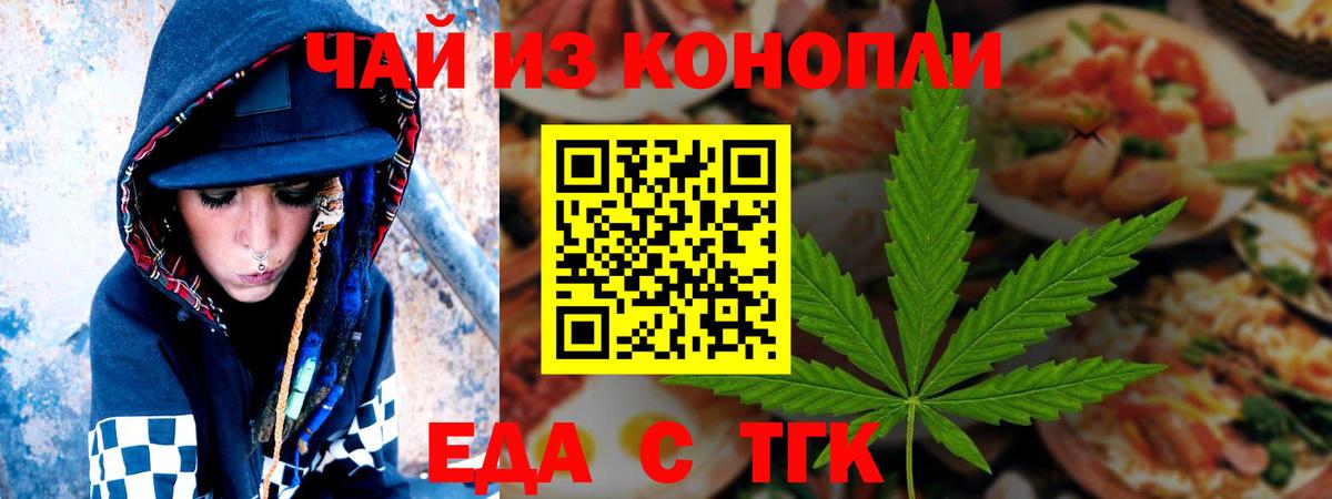 Печенье с ТГК конопля Богородицк