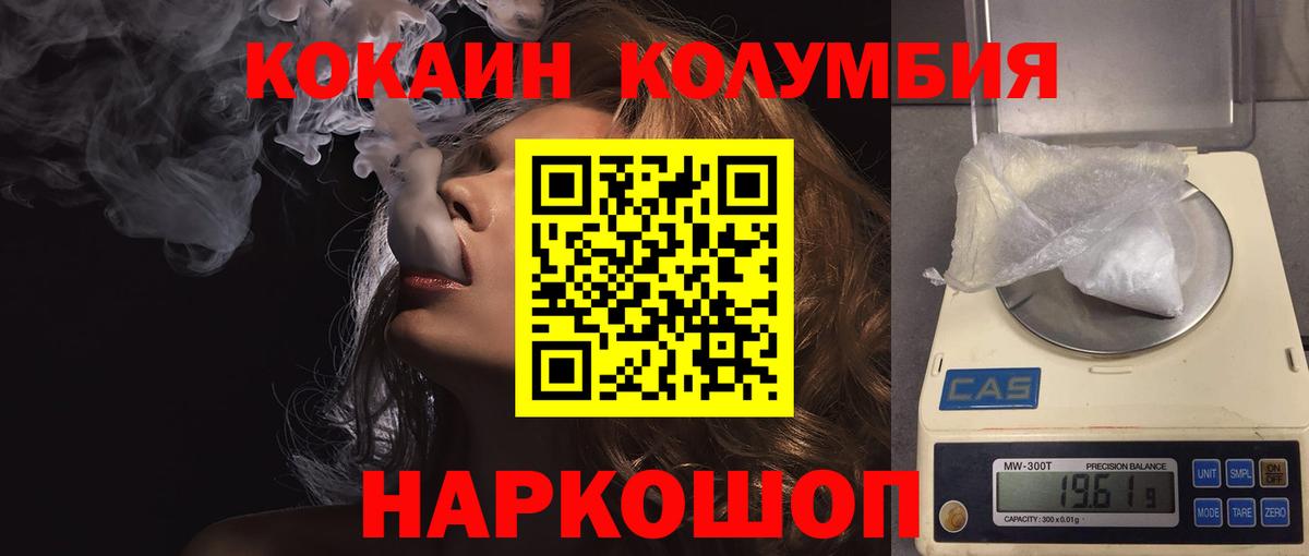 Кокаин Колумбийский  COCAIN Columbia  Богородицк 
