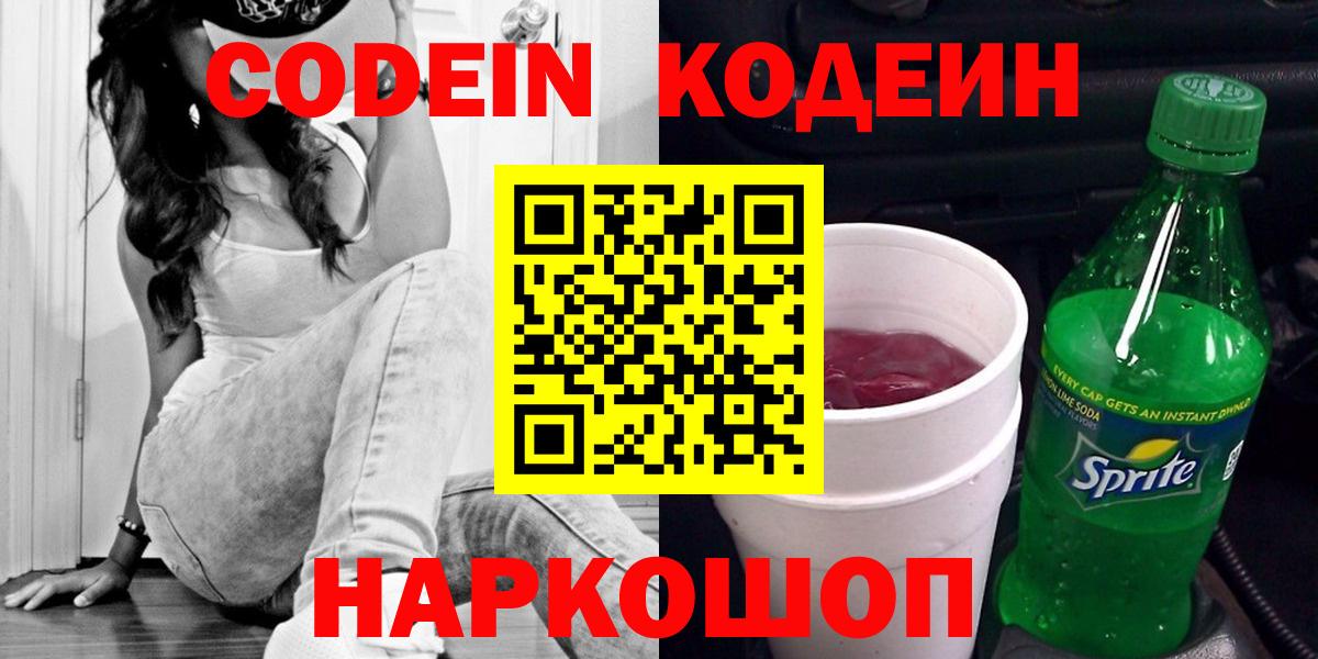 Codein напиток Lean (лин)  Вход с VPN  Богородицк  Кодеин Purple Drank 