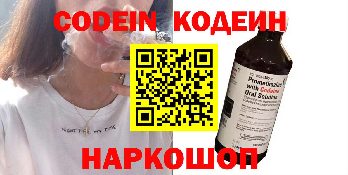 Кодеиновый сироп Lean Purple Drank Богородицк