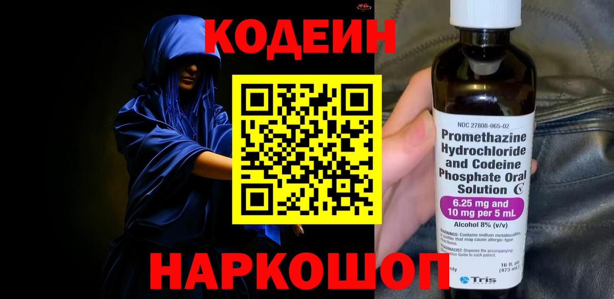 Codein напиток Lean (лин)  Богородицк  Кодеиновый сироп Lean Purple Drank 