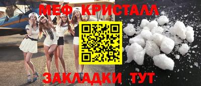 мяу мяу кристалл Балаково