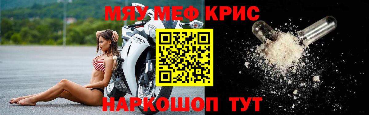 Меф кристаллы Богородицк