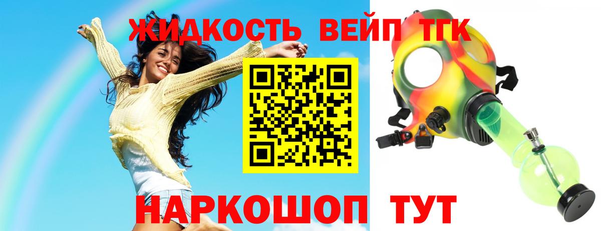 Дистиллят ТГК вейп с тгк Богородицк